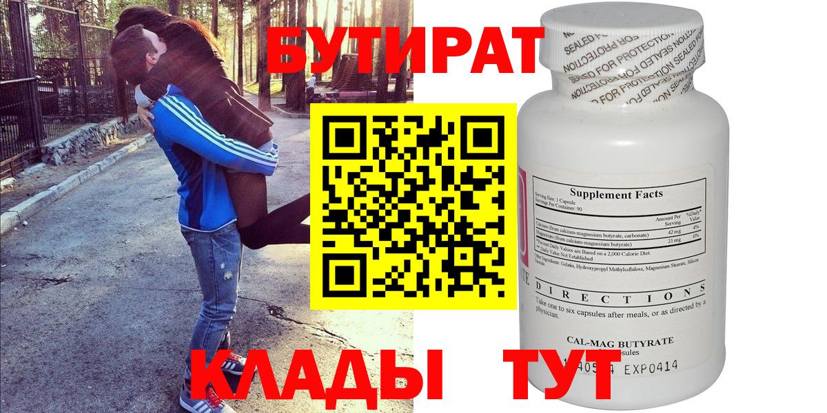 Бутират 1.4BDO  Вход с VPN  Урус-Мартан 