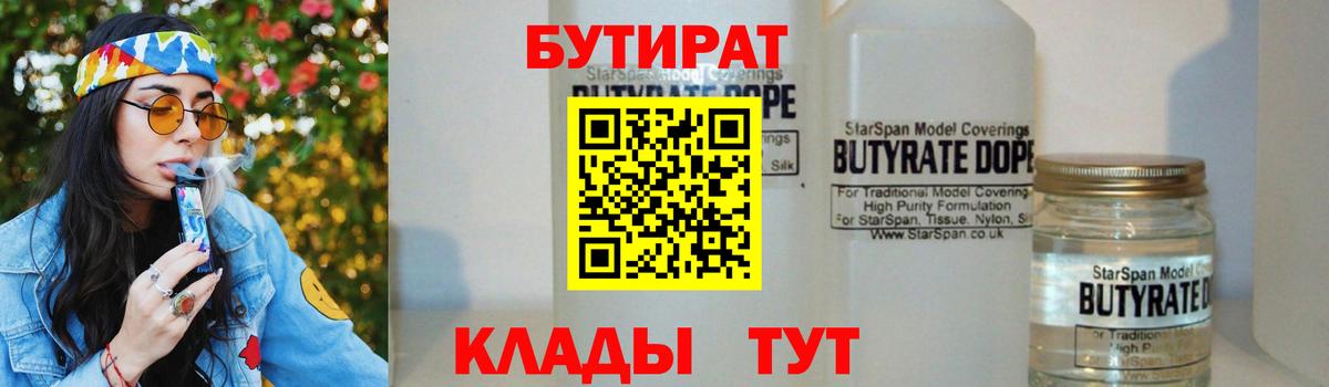 Бутират оксана Урус-Мартан