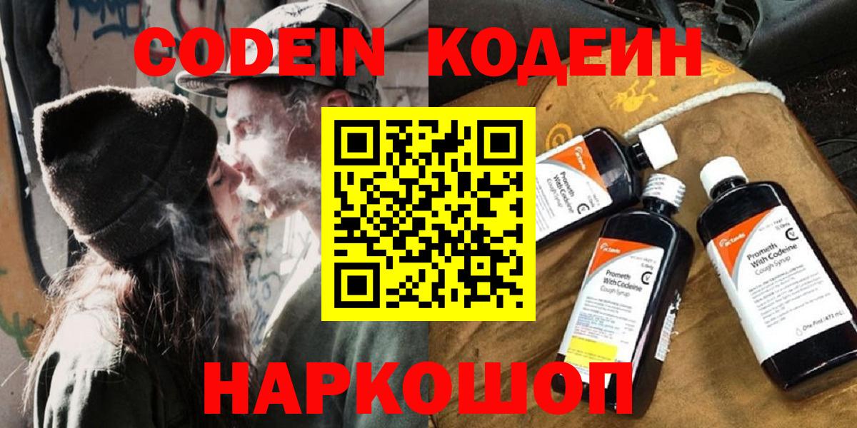Кодеиновый сироп Lean Purple Drank Урус-Мартан