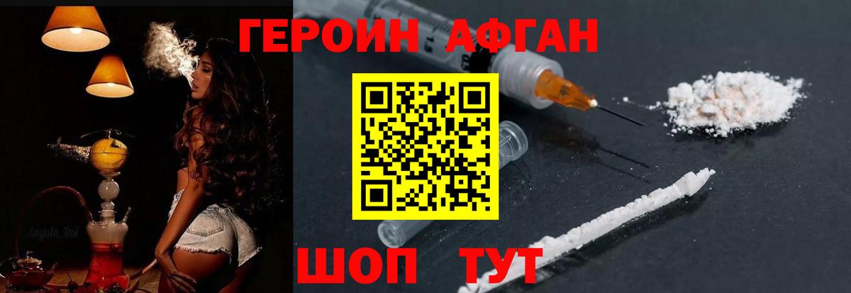 ГЕРОИН афганец Урус-Мартан